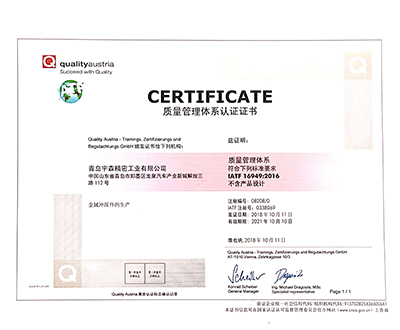 質(zhì)量管理體系認(rèn)證證書